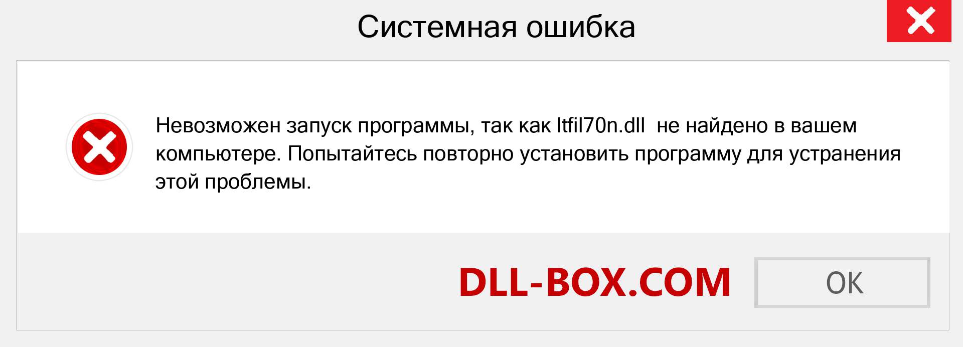 Файл ltfil70n.dll отсутствует ?. Скачать для Windows 7, 8, 10 - Исправить ltfil70n dll Missing Error в Windows, фотографии, изображения