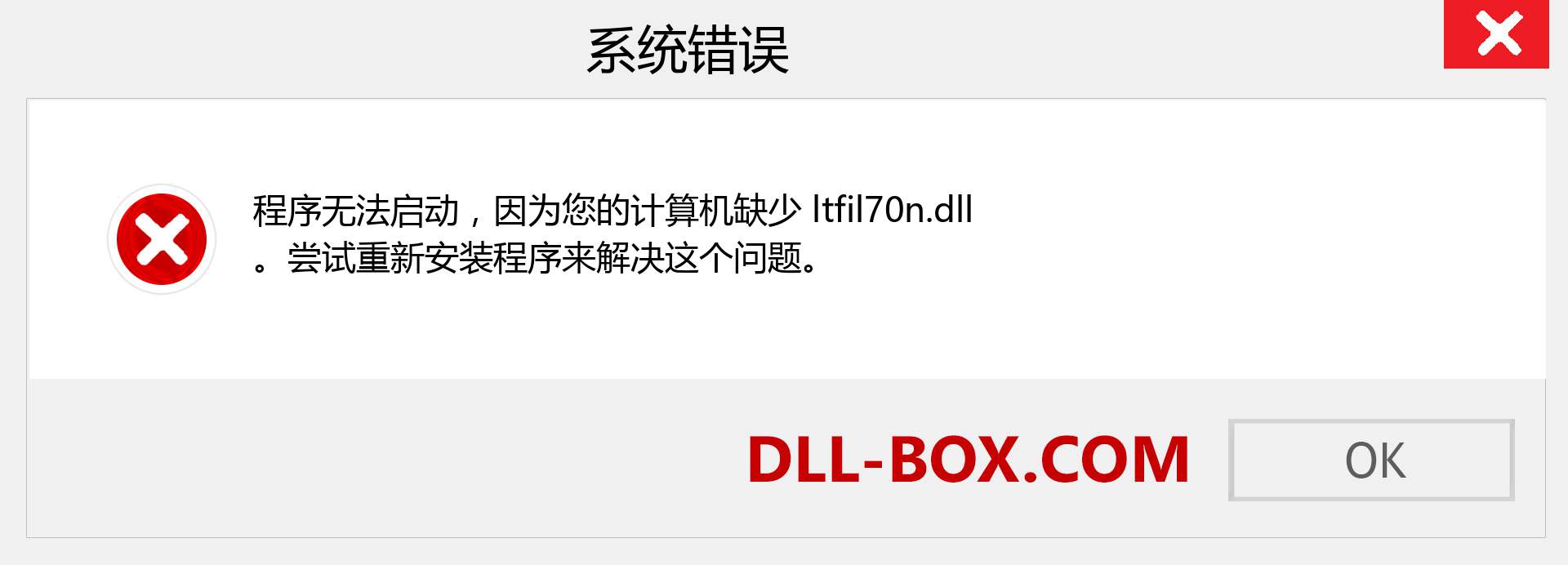 ltfil70n.dll 文件丢失？。 适用于 Windows 7、8、10 的下载 - 修复 Windows、照片、图像上的 ltfil70n dll 丢失错误